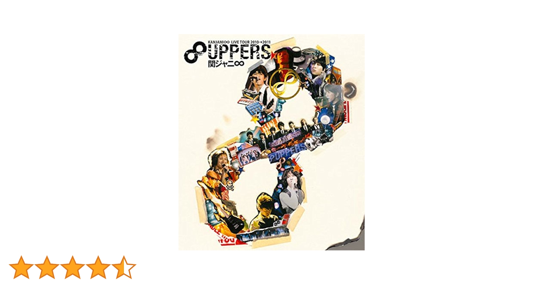 関ジャニ∞/KANJANI∞ LIVE TOUR 2010→2011 8UPP… KANJANI∞ LIVE TOUR 2010→2011 8UPPERS(初回限定版) 中古DVD